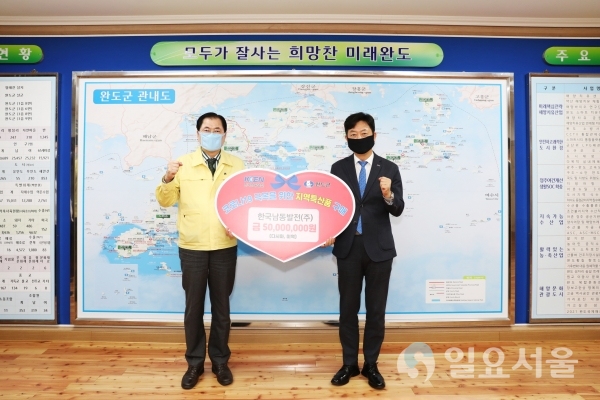 29일 전라남도 완도군청에서 완도군과 한국남동발전이 지역 특산품 구매협약을 체결했다. 사진은 신우철 완도군수(사진 왼쪽)과 배영진 한국남동발전 신사업 본부장(사진 오른쪽) @ 한국남동발전(주) 제공