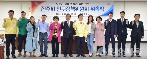 진주시는 지난 29일 오후 4시, 시청 상황실에서 진주시 인구정책위원회를 구성하고 위촉식을 개최했다. @ 진주시 제공
