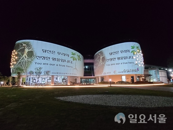 엑스포 주제관 벽면 활용 매일 오후 7시30분부터 국민 및 의료진 감사 영상 송출 @ 함양군 제공