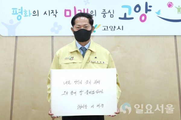 고양시장, 코로나19 극복 희망캠페인 릴레이 동참