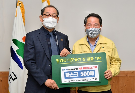 법사랑위원 담양지구 서생현 협의회장이 담양군에 면 마스크 500매를 기탁했다.