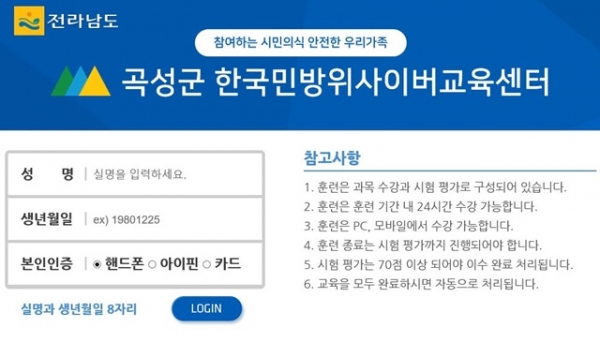 곡성군은 5월 1일부터 랜선 민방위교육을 실시할 예정이다.