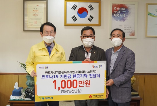 바르게살기운동 목포시협의회, 코로나19 위기극복 성금 기탁
