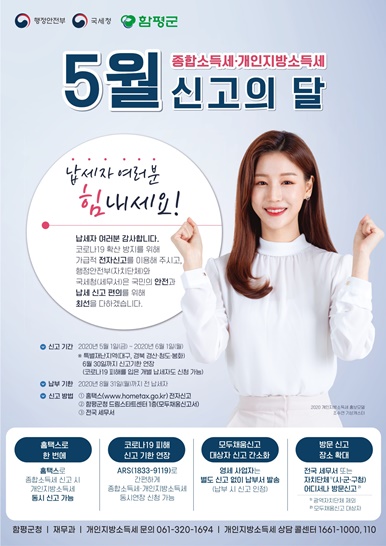 개인지방소득세 신고납부 홍보포스터