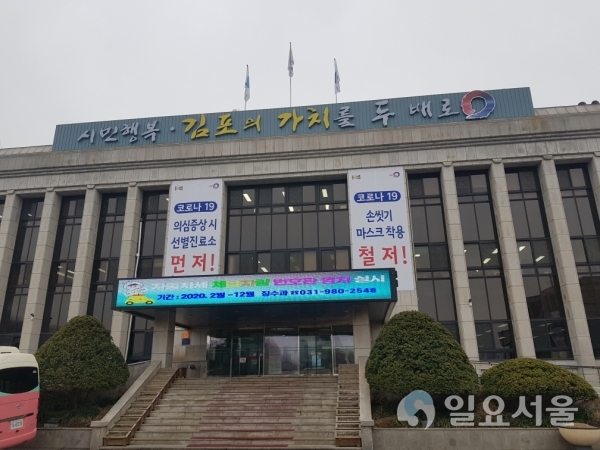 김포시청사