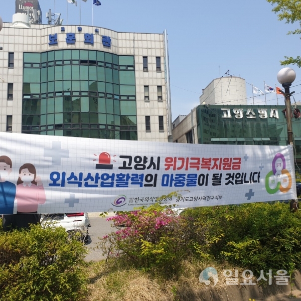 고양시 위기극복지원금, 외식 산업 활성화의 마중물 기대