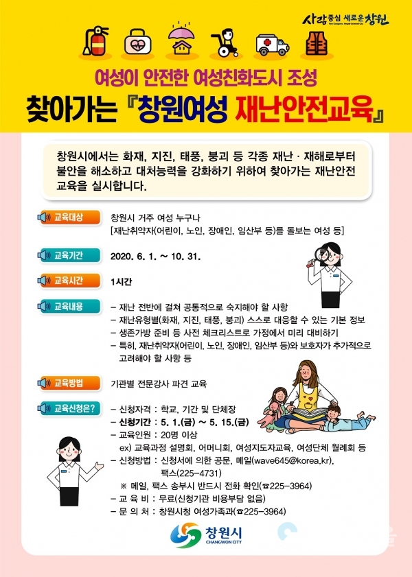‘창원여성 재난안전교육’ 포스터 @ 창원시 제공