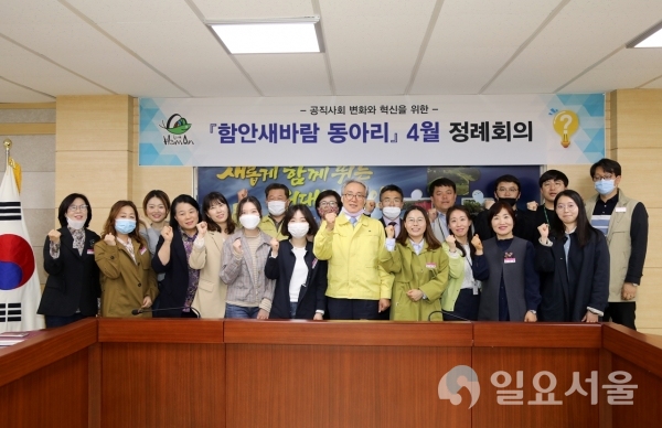 함안군은 지난 28일, 군의 혁신리더로 구성된 ‘함안새바람 동아리’ 회원 20여 명이 참석한 가운데 4월 정례회의를 개최했다. @ 함안군 제공