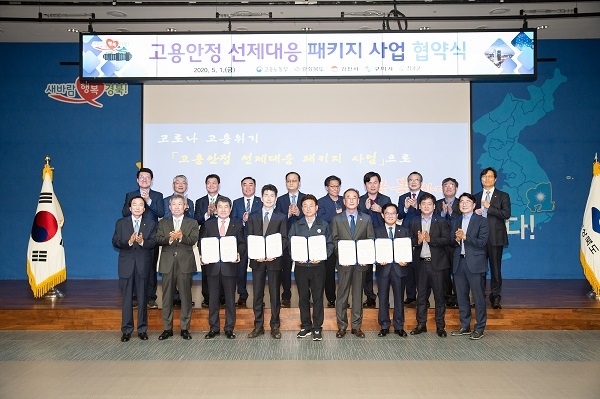 고용안정 선제대응 패키지사업 협약식 단체사진.