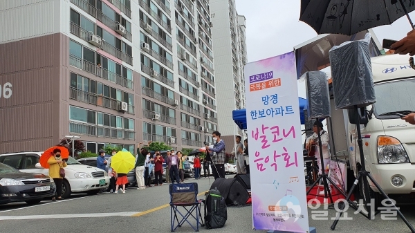 코로나19 극복 망경 한보아파트 발코니 음악회