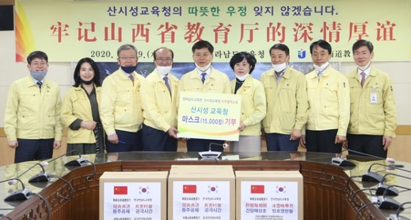 중국 산시성 교육당국이 전남교육청에 마스크 1만 5,000매를 보내왔다.