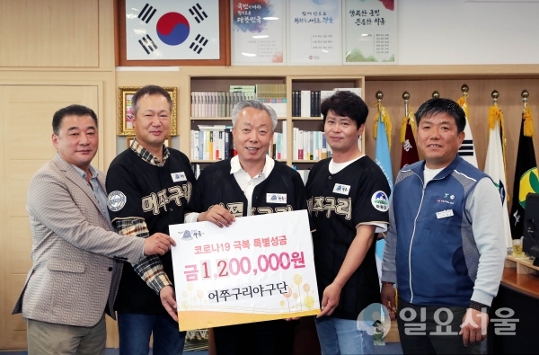 어쭈구리야구단이 지난달 29일, 군수 집무실을 찾아 '코로나19' 극복을 위한 특별성금 120만원을 기탁했다.