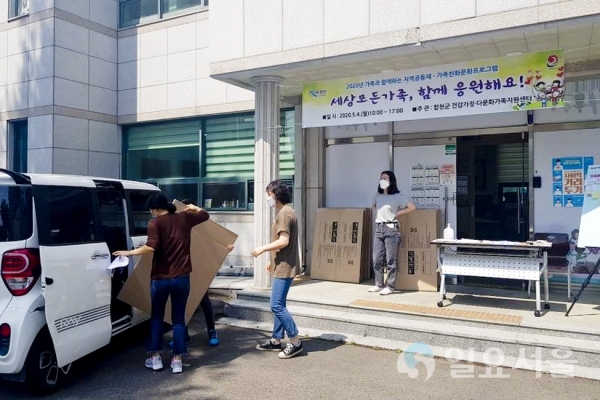 4일, 가정의 달을 맞이해 가족친화문화프로그램으로 가정 내에서 가족과 함께 즐길 수 있는 놀이체험키트를 100가정에 드라이브 스루 방식으로 배부했다. @ 합천군 제공