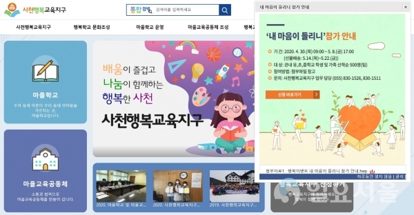사천행복교육지구 내 마음이 들리니 홈페이지 화면 @ 사천교육지원청 제공
