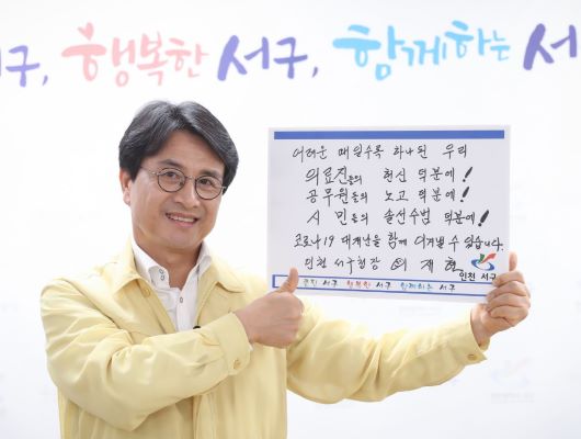 이재현 구청장 “코로나19는 강하지만 우리는 더 강하다” 방역의 최전선에서 헌신하는 의료진과 방역 당국 관계자에게 감사를 전했다