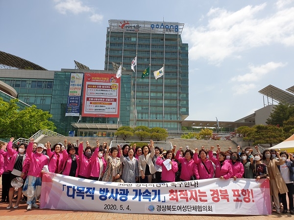 (사)한국여성농업인경북도연합회들이 4일 ‘다목적 방사광가속 경상북도 포항 유치’ 촉구를 외치고 있다.