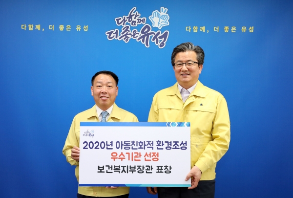 4일 유성구, 2020년 아동친화적 환경조성 우수 기관 선정 보건복지부장관 표창