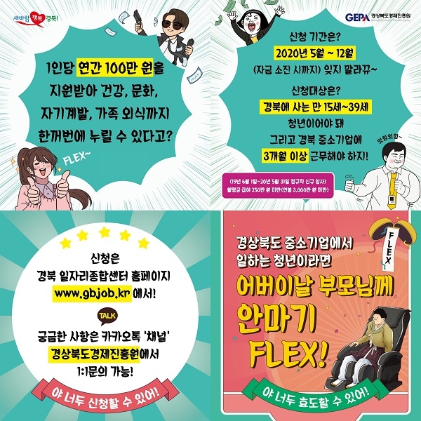 청년근로자 행복카드 지원사업 포스터.