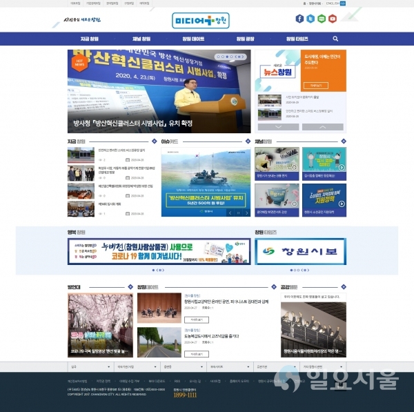 창원시 통합미디어 홈페이지 ‘미디어 창원’ 사이트 화면
