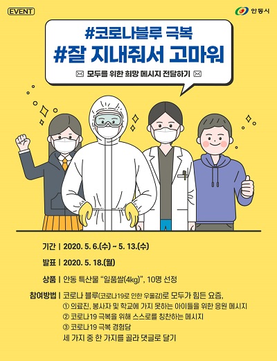 안동시 페이스북 ‘마카다안동’ 이벤트.