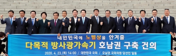 제21대 국회의원 호남권 당선인 방사광가속기 구축 건의문 발표