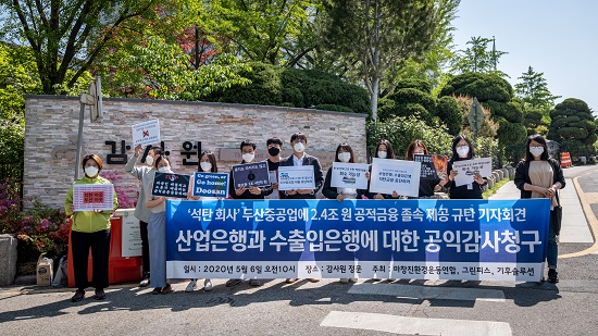 [제공-그린피스와 기후솔루션, 경남환경연합, 마창진 환경운동연합 4개 국내 환경단체]