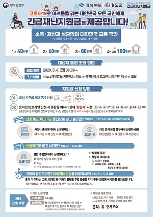 청도정부형긴급재난지원금신청 포스터.