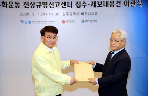 ▲7일 오후 김종효 광주시 행정부시장이 시청 3층 비즈니스룸에서 열린 5·18진상규명 신고·제보 내역 이관식에 참석해 통합신고센터에서 접수된 신고·제보 내역을 송선태 5·18진상규명조사위원회 위원장에게 전달하고 있다.(사진제공=광주광역시)