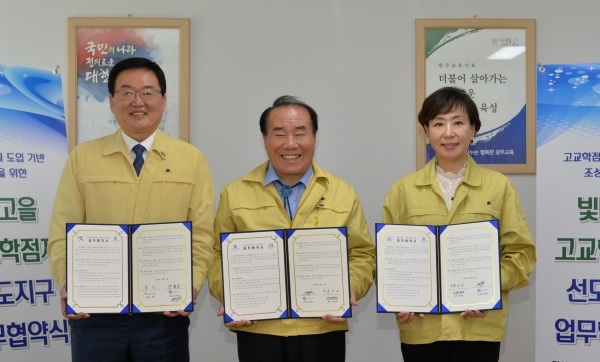 ▲7일 광주시교육청은 교육감실에서 전남대‧북구청과 고교학점제 시행에 대비한 학점제형 교육과정 및 학사 운영 기반 조성을 위해  고교학점제 선도지구 업무 협약을 체결했다.(사진제공=광주시교육청)