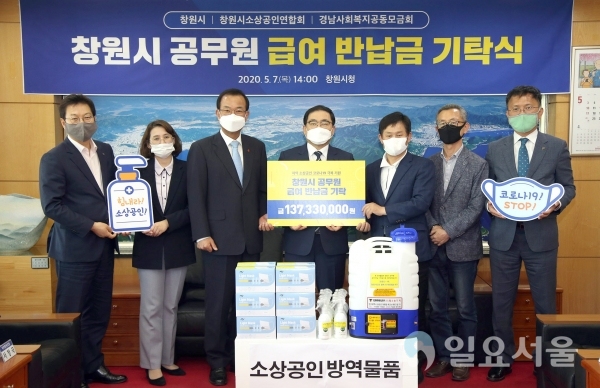 창원시는 7일, 지역 소상공인 '코로나19' 극복 지원을 위해 창원시-창원시 소상공인연합회-경남사회복지공동모금회가 함께 모인 자리에서 ‘창원시 공무원 급여 반납금 기탁식’을 가졌다. @ 창원시 제공