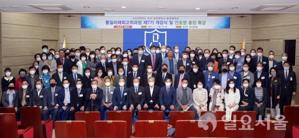 경남대 통일미래최고위과정 개강식 단체사진 @ 경남대학교 제공