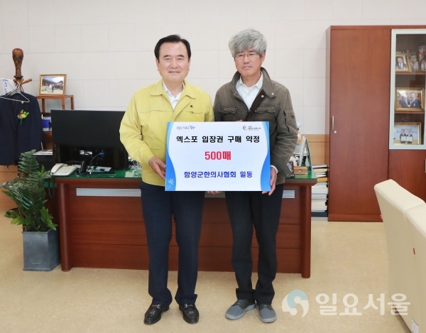함양군한의사협회를 대표해 경희한의원 권기포 원장이 지난 8일 오전, 군청을 찾아 2020 함양산삼항노화엑스포 입장권 500매를 구매협약을 체결했다. @ 함양군 제공