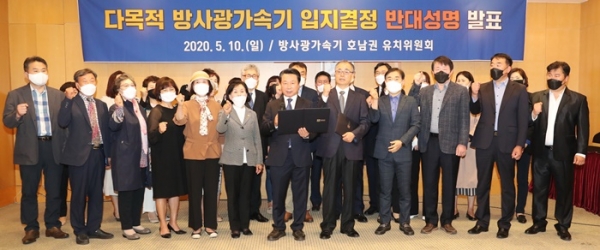 호남권 유치위, 방사광가속기 유치 결정 반대 성명 발표 사진