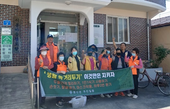 담양 봉산면 경로당 문 활짝, ‘생활 속 거리두기’ 캠페인 전개