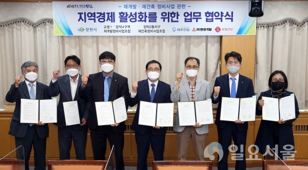 창원시는 11일, 연내 착공 예정인 교방1, 양덕4, 양덕2동 재개발·재건축 정비사업조합 및 ㈜대우건설, ㈜동원개발, 롯데건설㈜ 시공사와 지역경제 활성화를 위한 업무협약을 체결했다. @ 창원시 제공