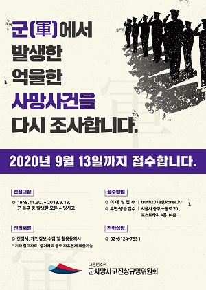 군사망사고진상규명위원회활동 홍보.