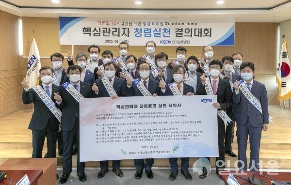 11일 한국남동발전 진주 본사에서 청렴윤리 결의대회를 가졌다. @ 한국남동발전(주) 제공