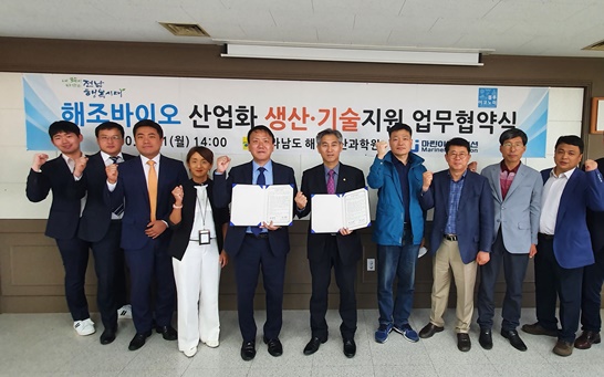 전남해양수산과학원은  ㈜마린이노베이션과 ‘해조바이오 산업화’를 위한 업무협약을 체결했다.