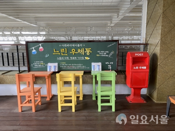 사천바다케이블카 각산정류장 2층 야외 테라스에 있는 ‘느린 우체통’ 일대를 새로이 단장했다. @ 사천시 제공