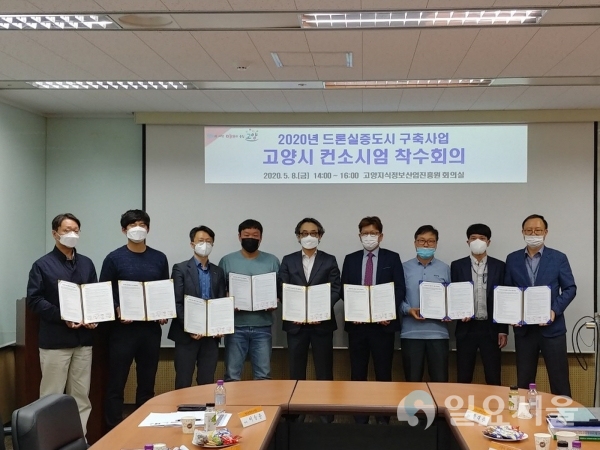 고양시, 드론 실증도시 착수보고회 개최