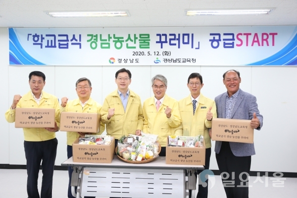 경상남도교육청과 경남도는 도내 초‧중‧고‧특수학교 978개교의 37만 5000명, 전 학생 가정에 학교급식 농산물 꾸러미 배송을 시작한다. @ 경남교육청 제공