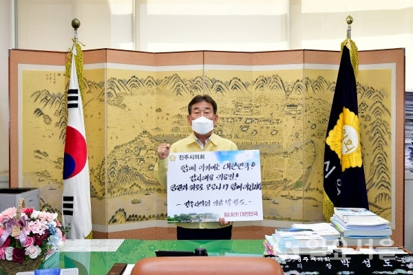 박성도 진주시의회 의장이 12일, ‘코로나19 극복을 위한 희망릴레이’에 동참했다. @ 진주시의회 제공
