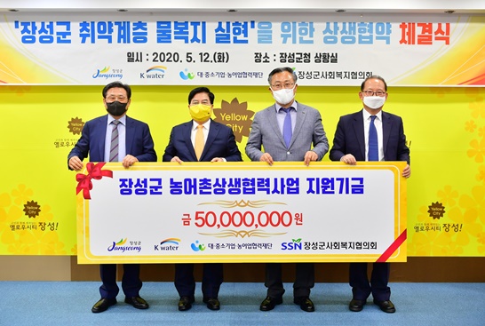 장성군은 12일 군청상황실에서 수자원공사 전남북부권지사와 ‘농어촌 상생협력사업 협약’을 맺었다.