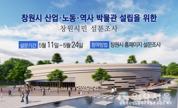 창원시 산업·노동·역사 박물관 조감도 예시 @ 창원시 제공