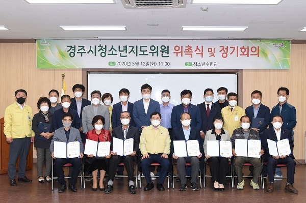 경주시청소년지도위원 위촉식.
