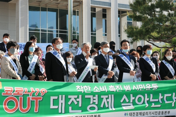 12일 대전사랑운동센터는 대전시청 북문광장에서 소상공인 등 50여명이 참여한 가운데 코로나19 아웃(OUT), 착한 소비촉진 범시민 운동 발대식을 개최하고 있다.