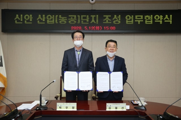 신안 산업(농공)단지 조성에 관한 업무협약식이 있었다.
