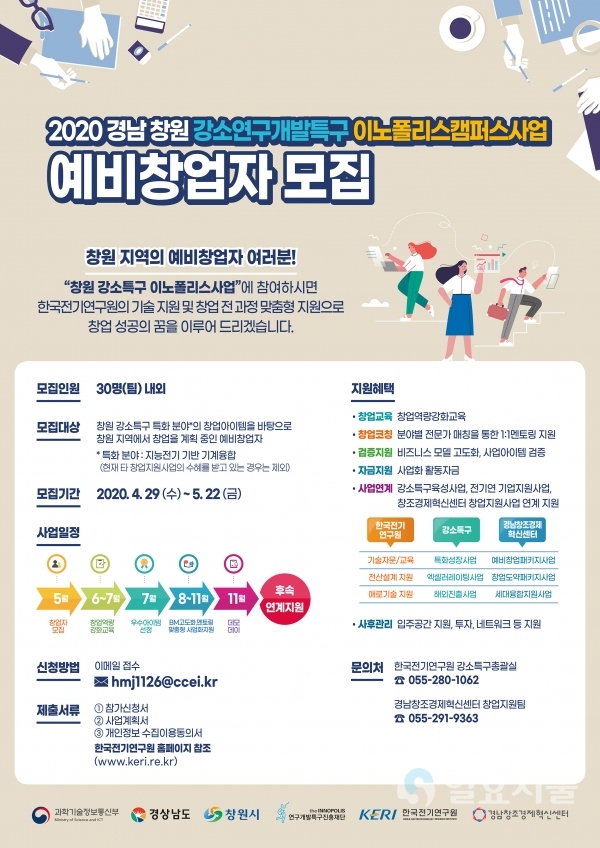 이노폴리스캠퍼스사업 공고 @ 한국전기연구원 제공