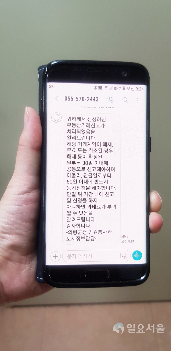 부동산 거래신고 후 의무사항 문자알림서비스 @ 의령군 제공