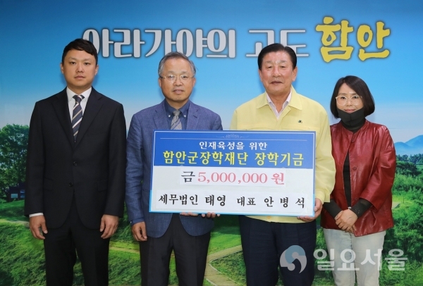 세무법인 태영 안병석 대표 장학기금 기탁 @ 함안군 제공